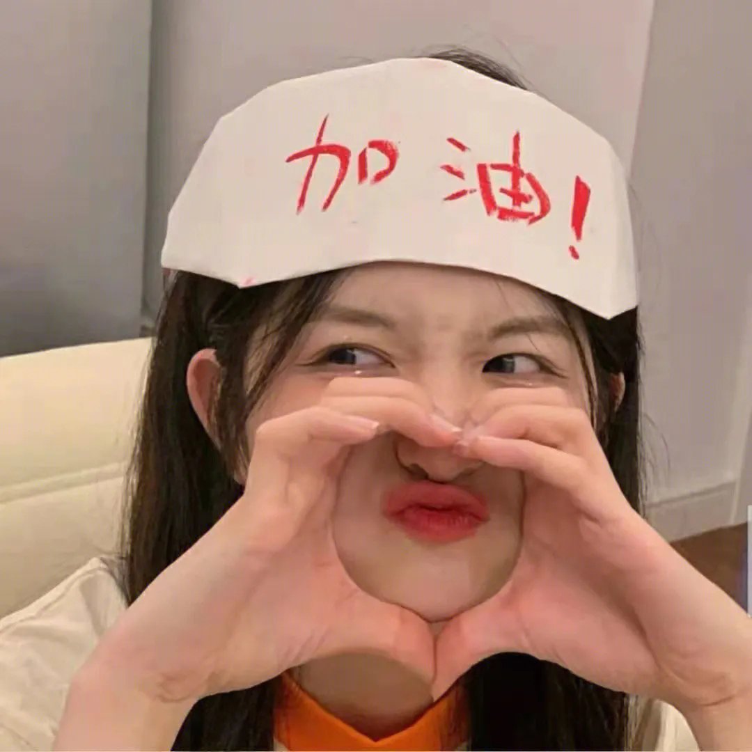 自己的历程